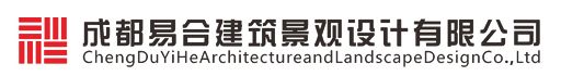 成都易合建筑景觀設(shè)計(jì)有限公司
