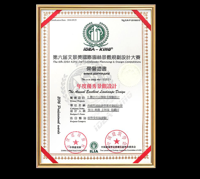 第六屆艾景獎(jiǎng)國(guó)際園林景觀規(guī)劃設(shè)計(jì)大賽年度優(yōu)秀景觀設(shè)計(jì)獎(jiǎng)