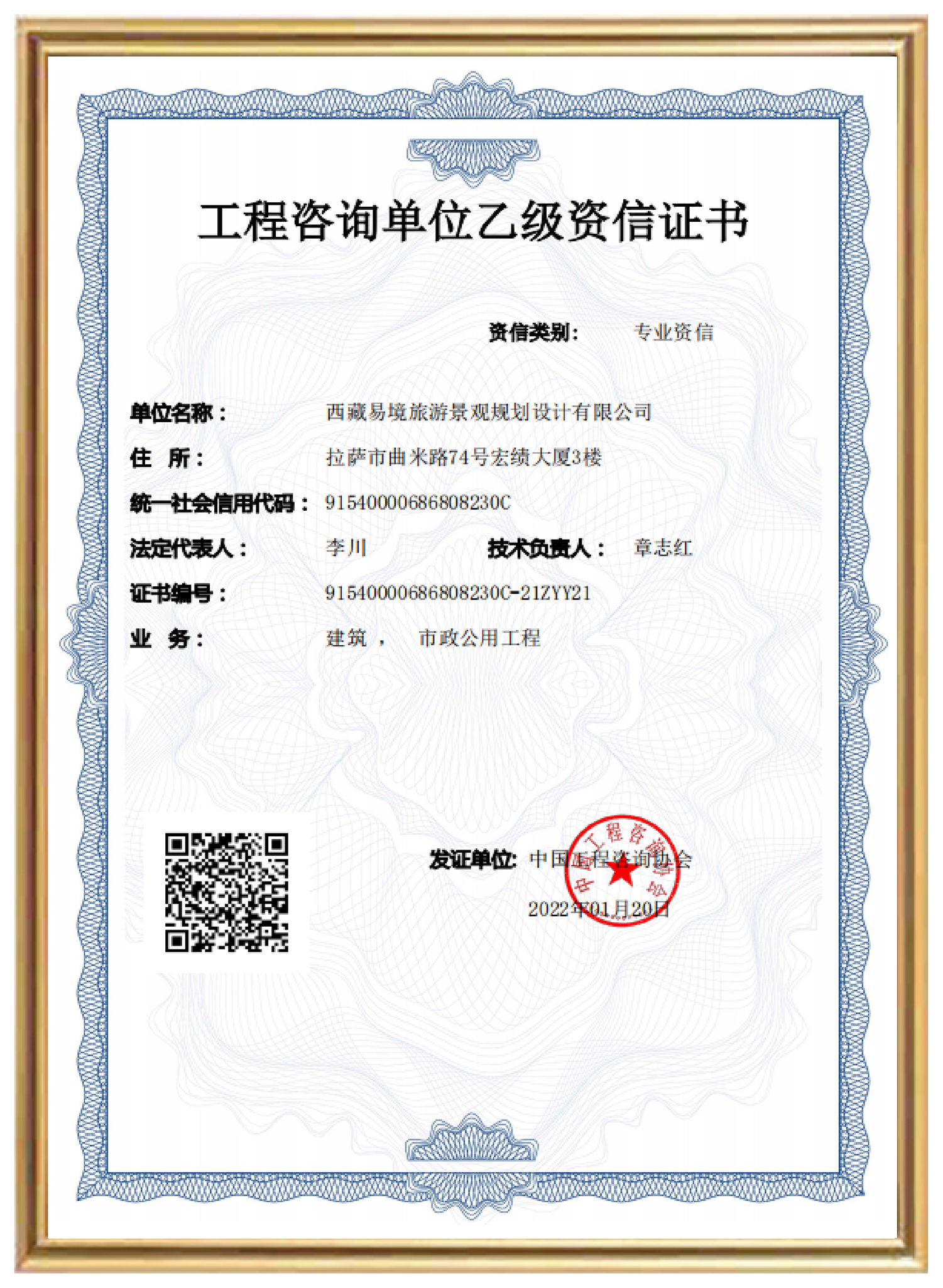 工程咨詢單位乙級(jí)資信證書(shū)