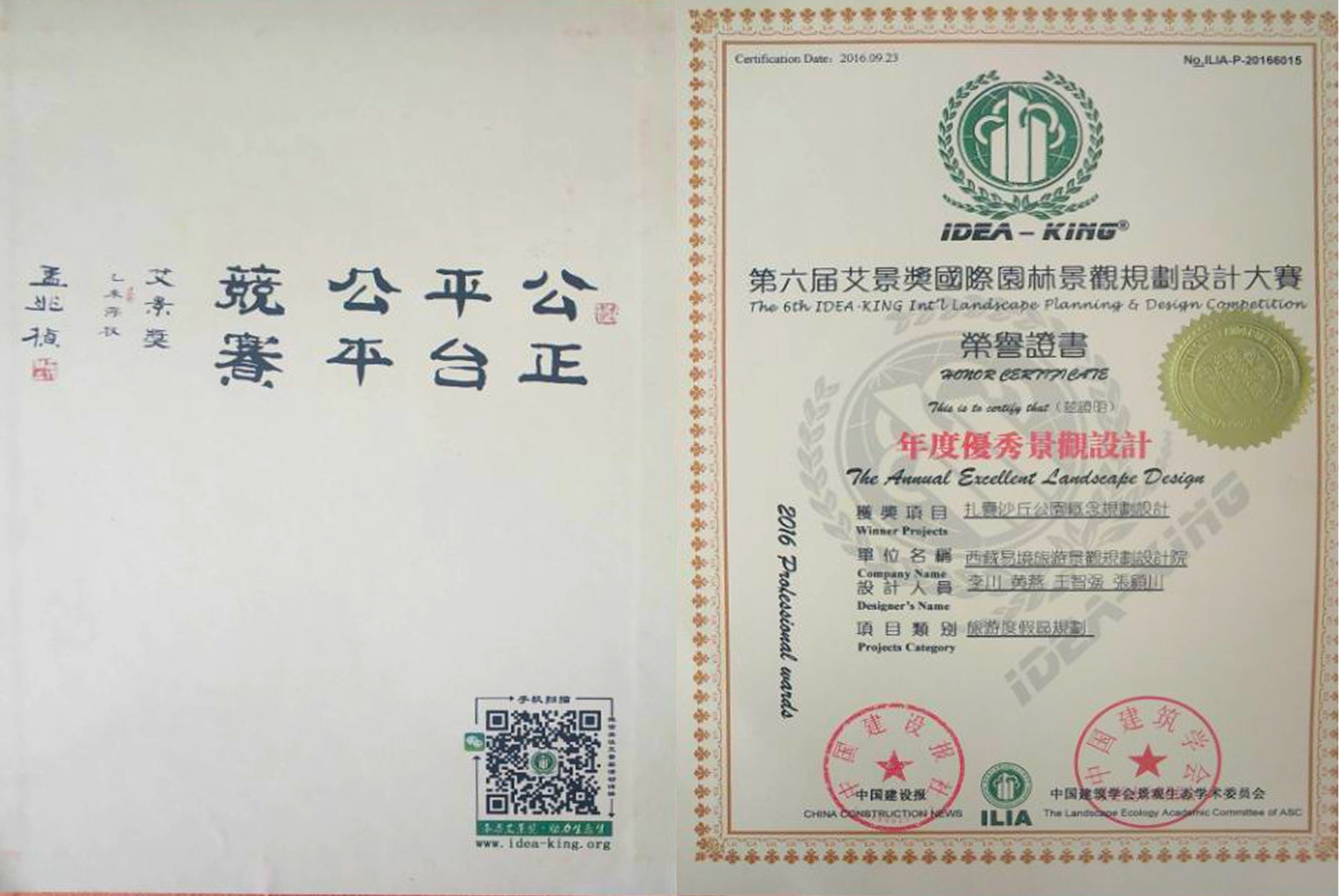 2016年艾景獎(jiǎng)第六屆國際園林景觀規(guī)劃設(shè)計(jì)大賽——年度優(yōu)秀景觀設(shè)計(jì)獎(jiǎng)
