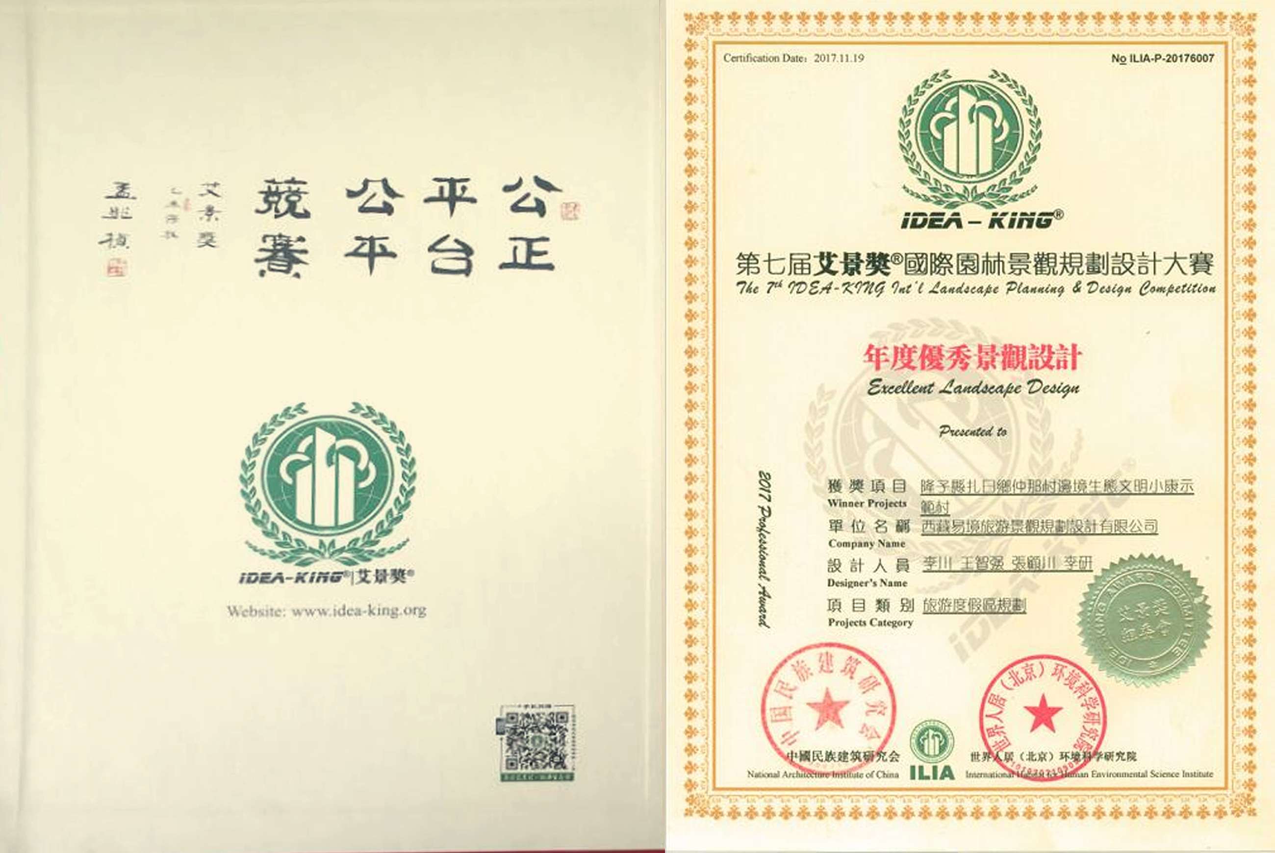 2017年艾景獎(jiǎng)第七屆國際園林景觀規(guī)劃設(shè)計(jì)大賽——年度優(yōu)秀景觀設(shè)計(jì)獎(jiǎng)